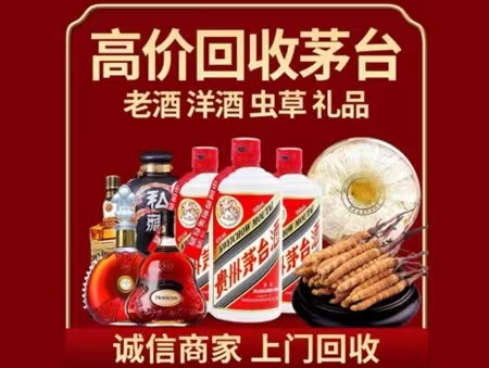 拜泉年份茅台酒回收